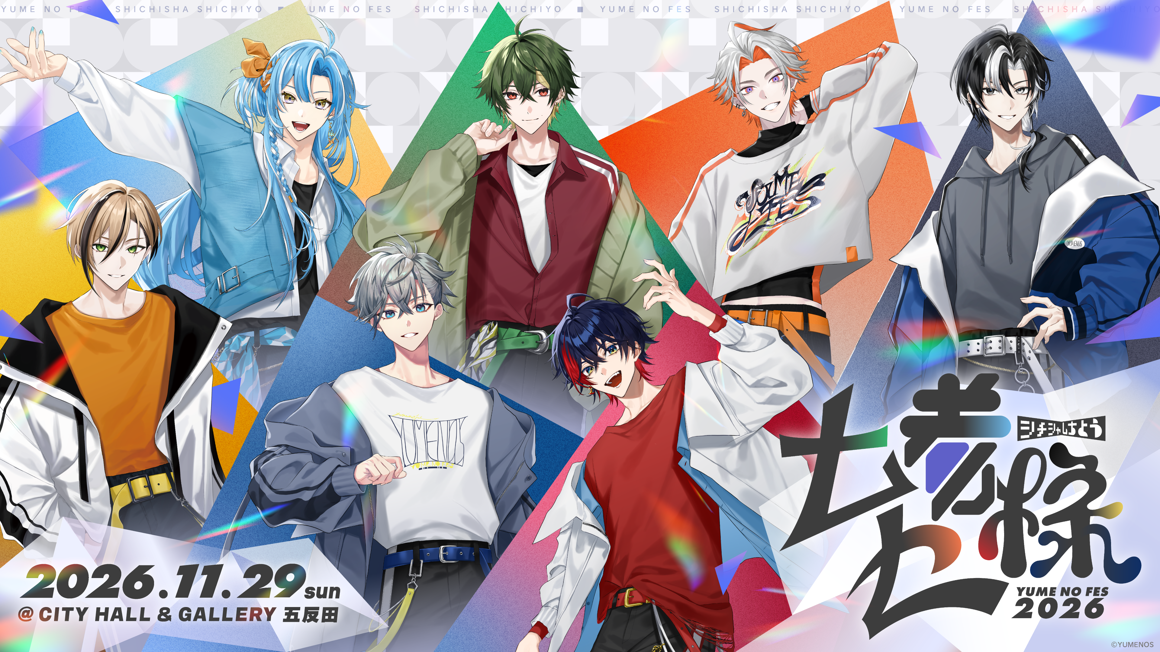 「七者七様 -YUME NO FES 2026-」| キービジュアル・チケット情報・スケジュール公開