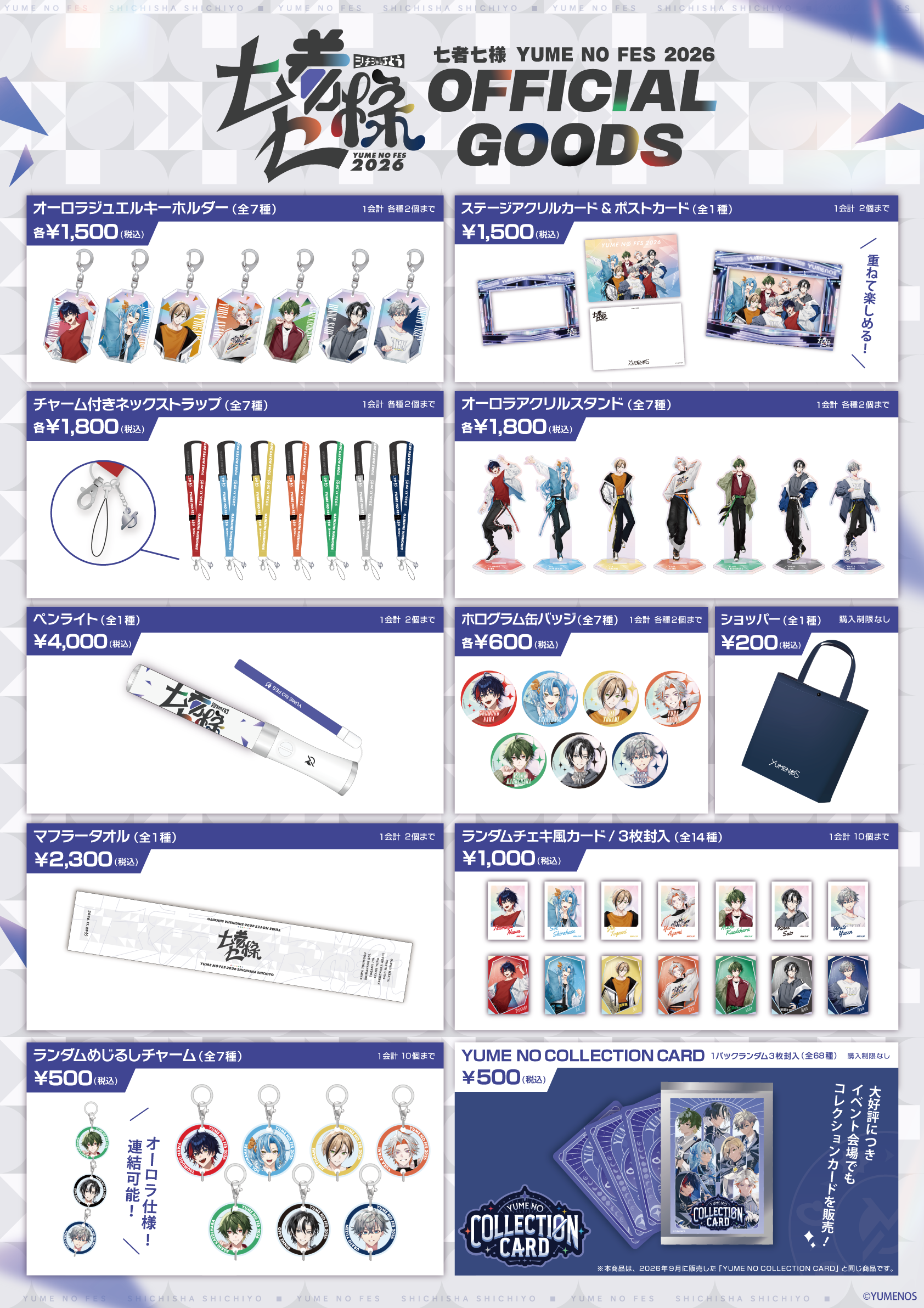 『七者七様 -YUME NO FES 2026-』 グッズ情報公開のお知らせ